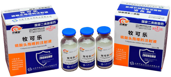 牧可樂(lè)硫酸頭孢喹肟注射液